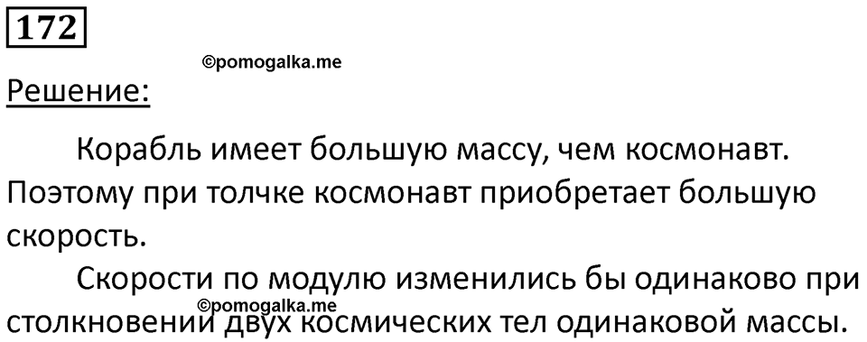 Номер 172 — решение 1