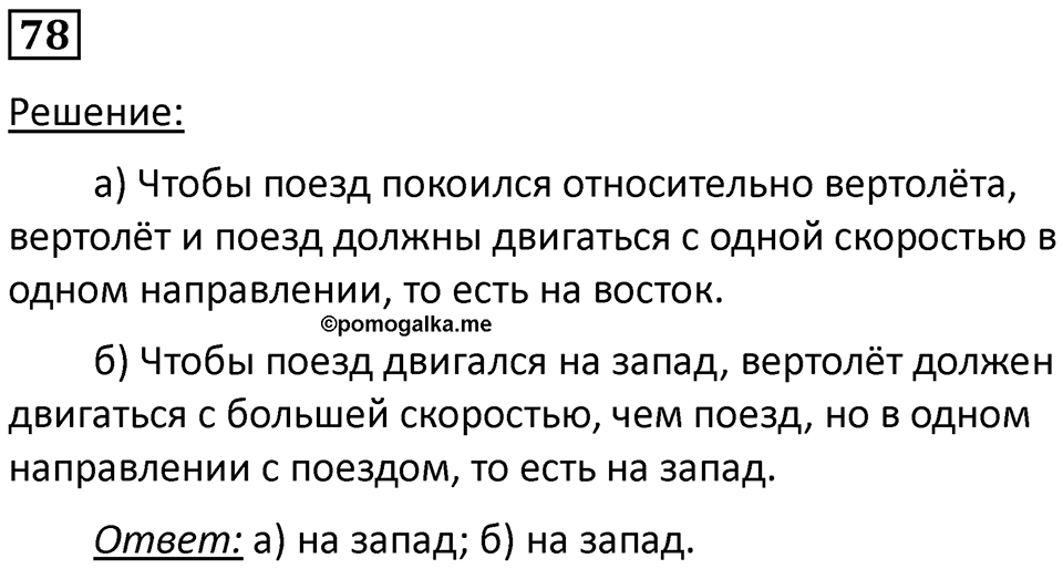 Номер 78 — решение 1