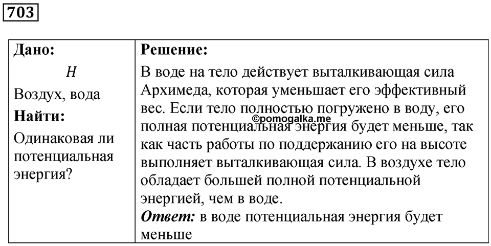 Номер 703 — решение 1