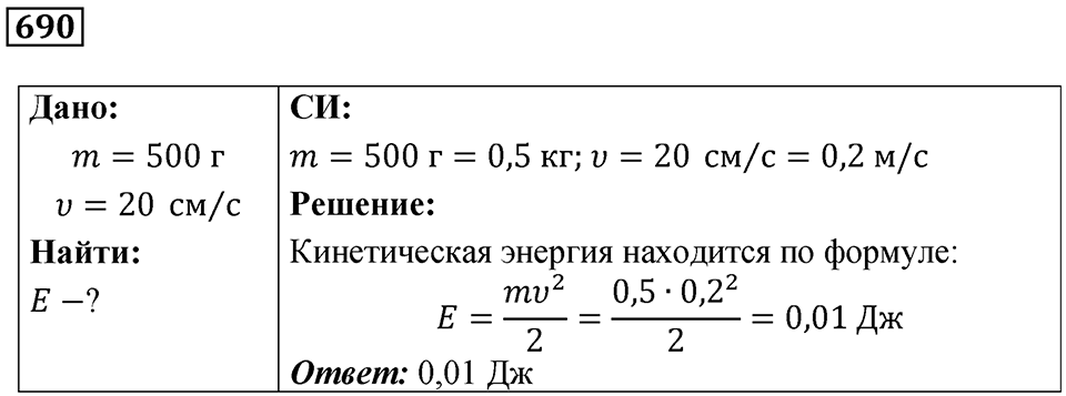 Номер 690 — решение 1