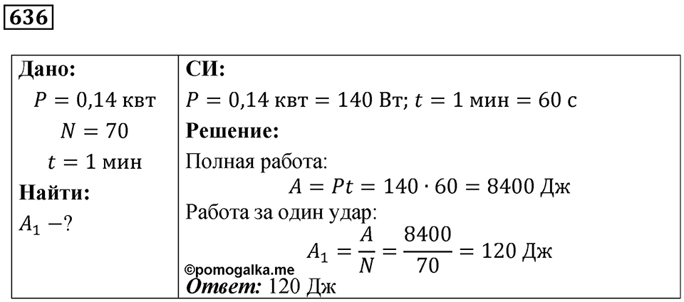 Номер 636 — решение 1