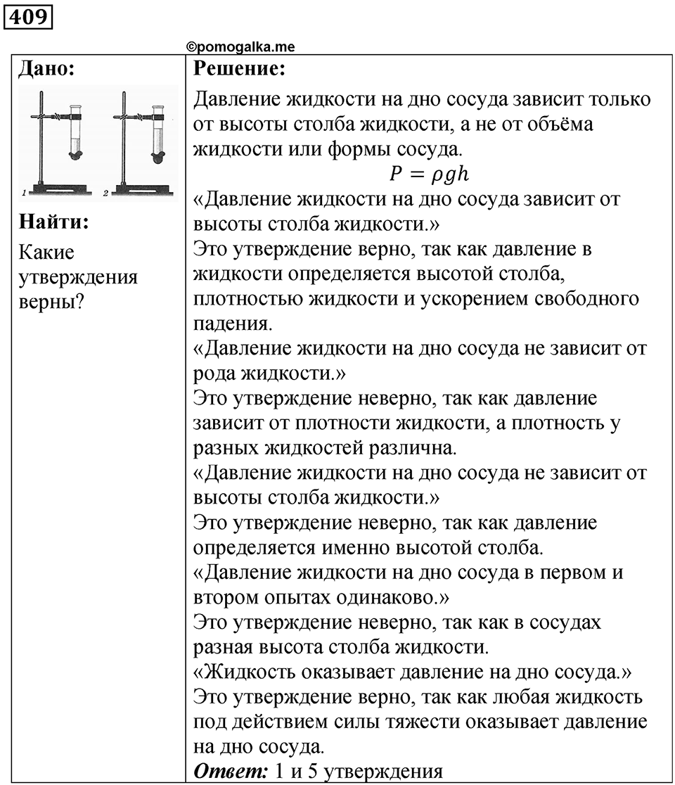 Номер 409 — решение 1