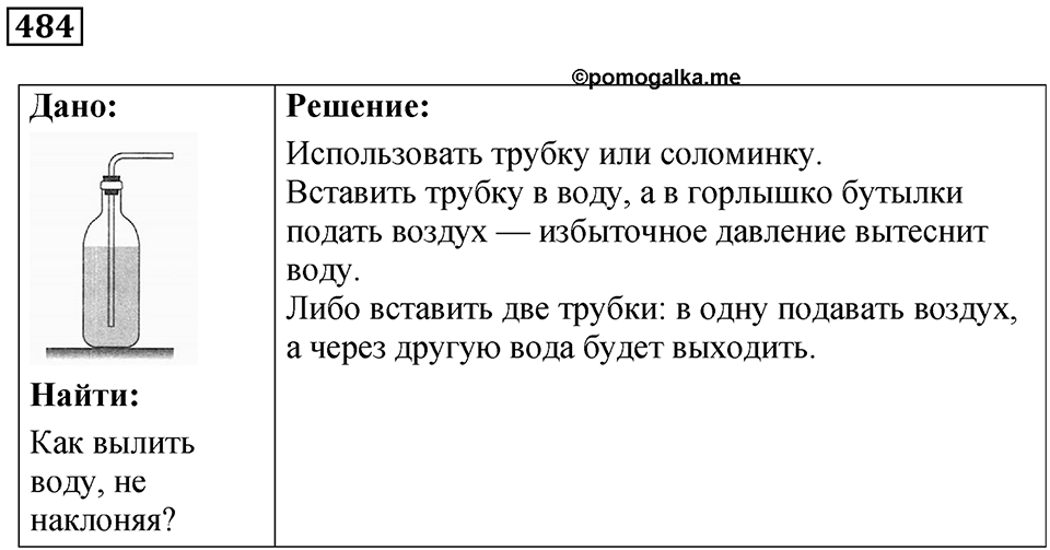 Номер 484 — решение 1