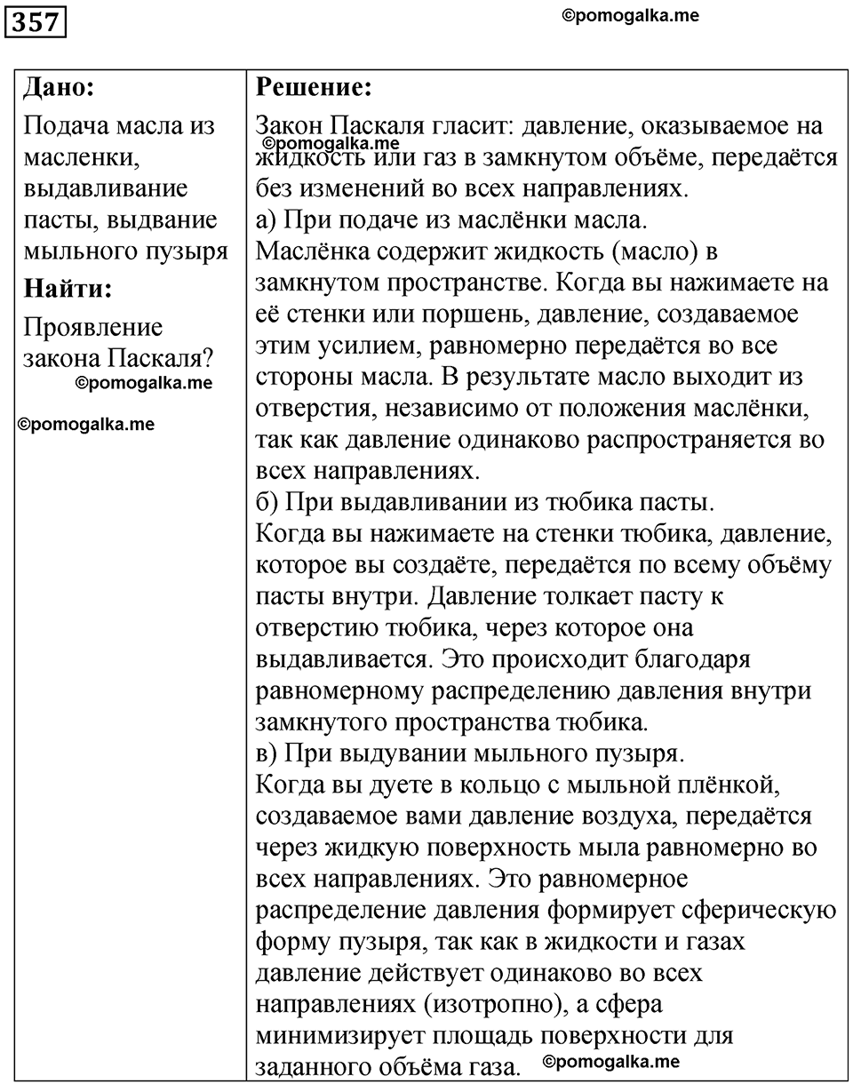 Номер 357 — решение 1