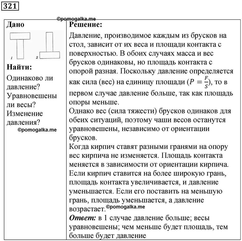 Номер 321 — решение 1