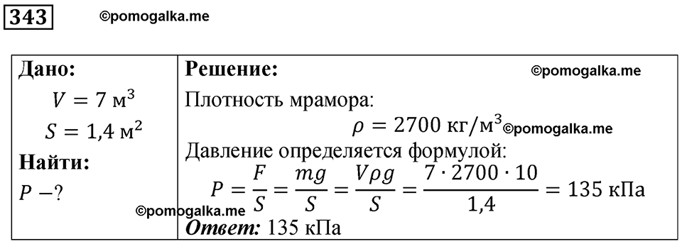 Номер 343 — решение 1