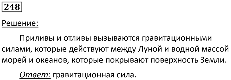 Номер 248 — решение 1