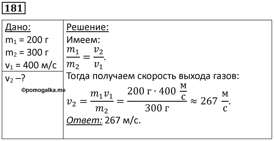 Номер 181 — решение 1