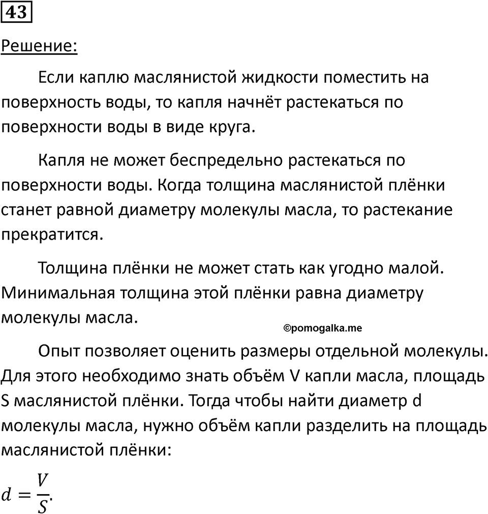 Номер 43 — решение 1