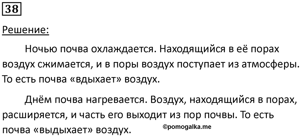 Номер 38 — решение 1