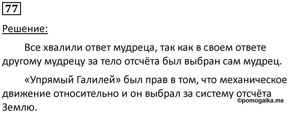Номер 77 — решение 1