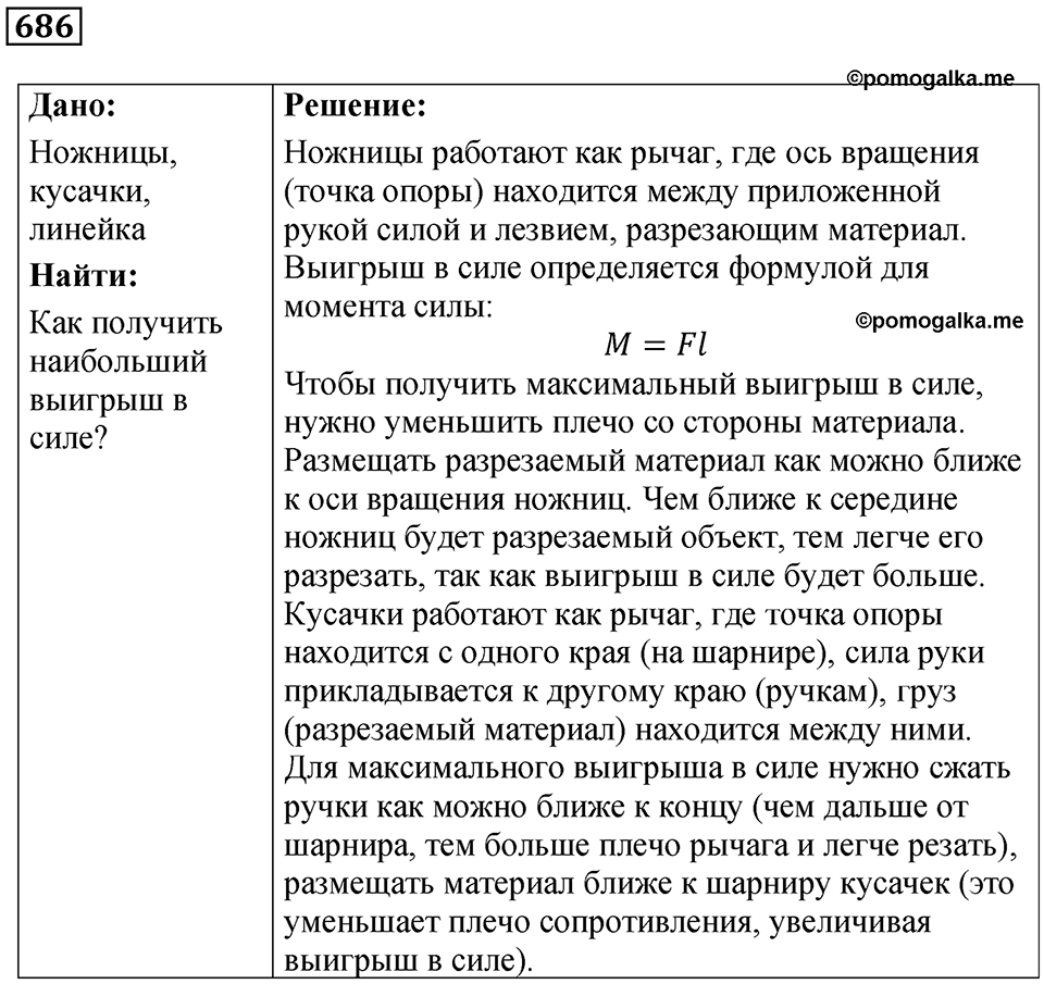 Номер 686 — решение 1