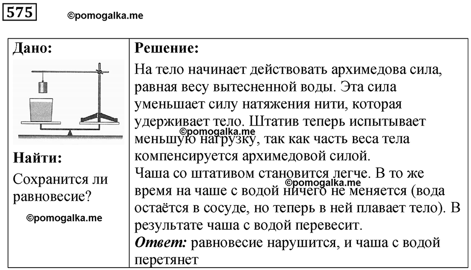 Номер 575 — решение 1