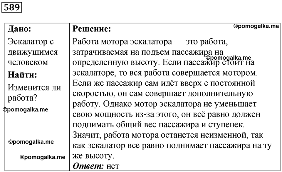 Номер 589 — решение 1