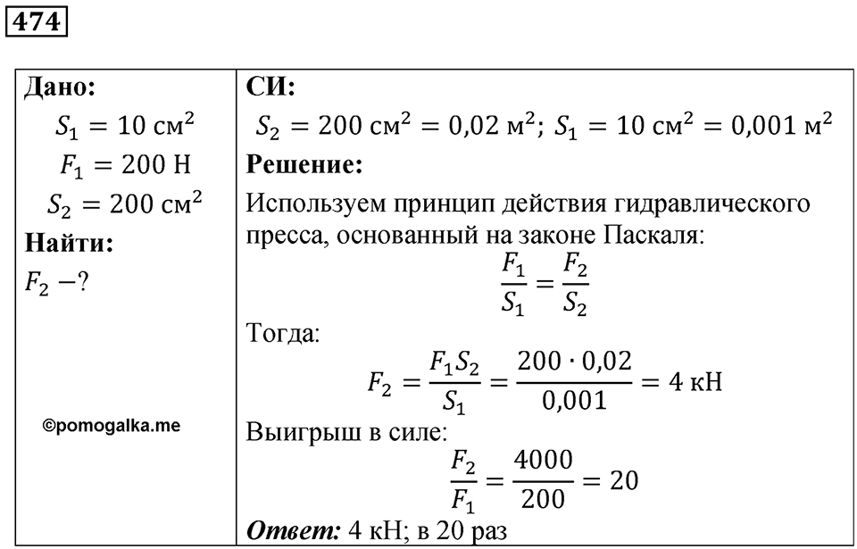 Номер 474 — решение 1
