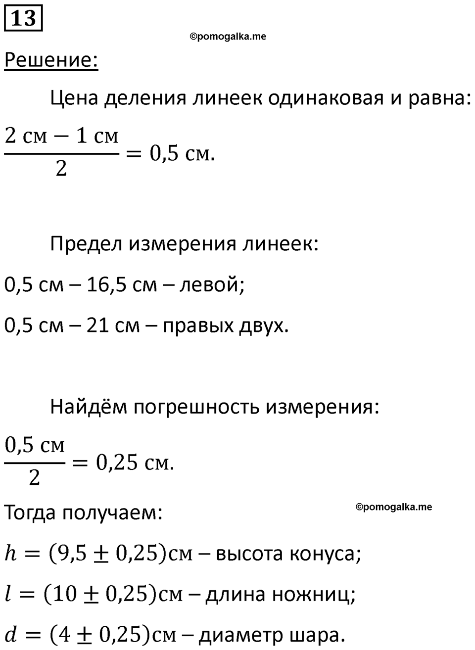 Номер 13 — решение 1