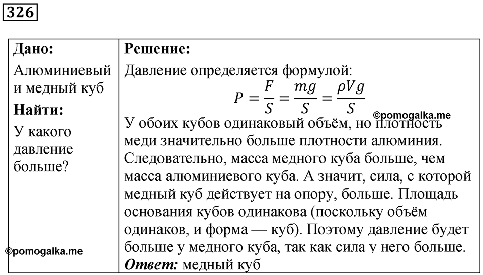 Номер 326 — решение 1