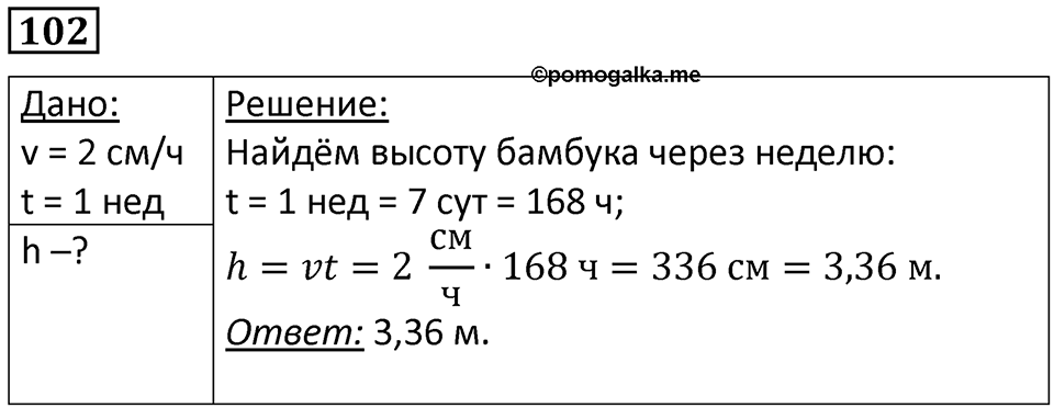 Номер 102 — решение 1