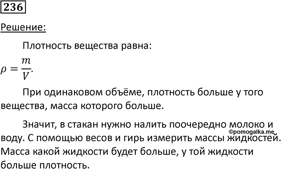 Номер 236 — решение 1
