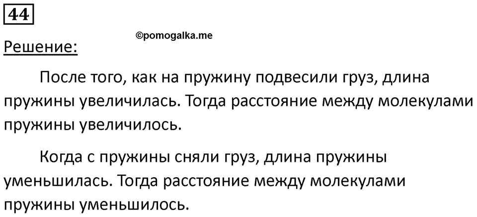 Номер 44 — решение 1