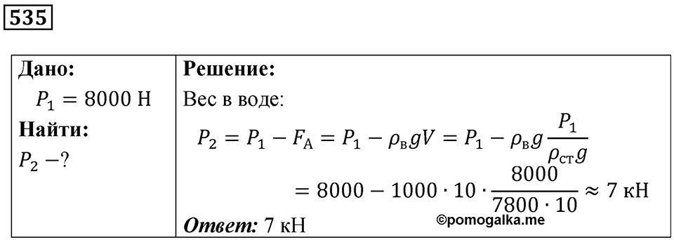 Номер 535 — решение 1