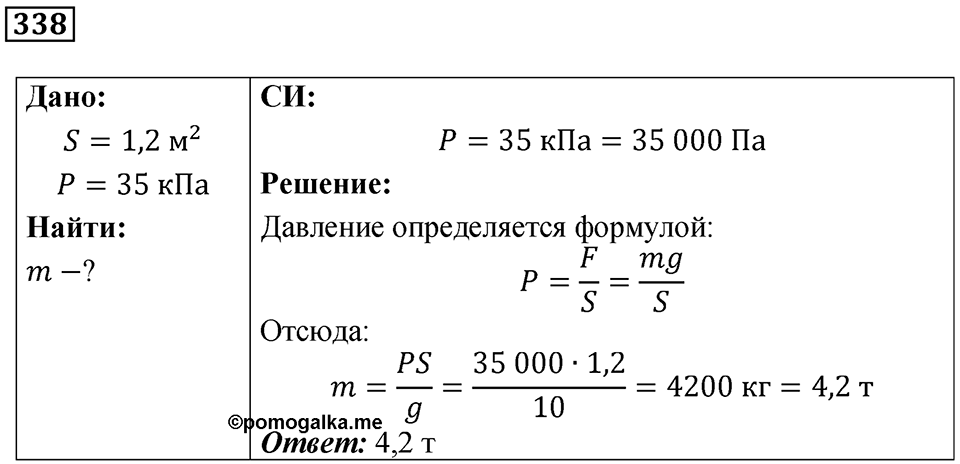 Номер 338 — решение 1