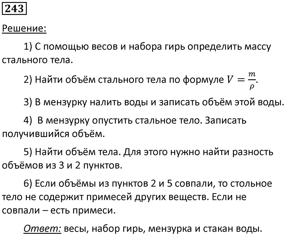 Номер 243 — решение 1