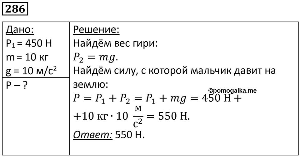 Номер 286 — решение 1