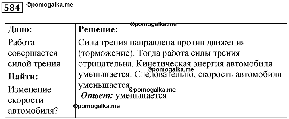 Номер 584 — решение 1