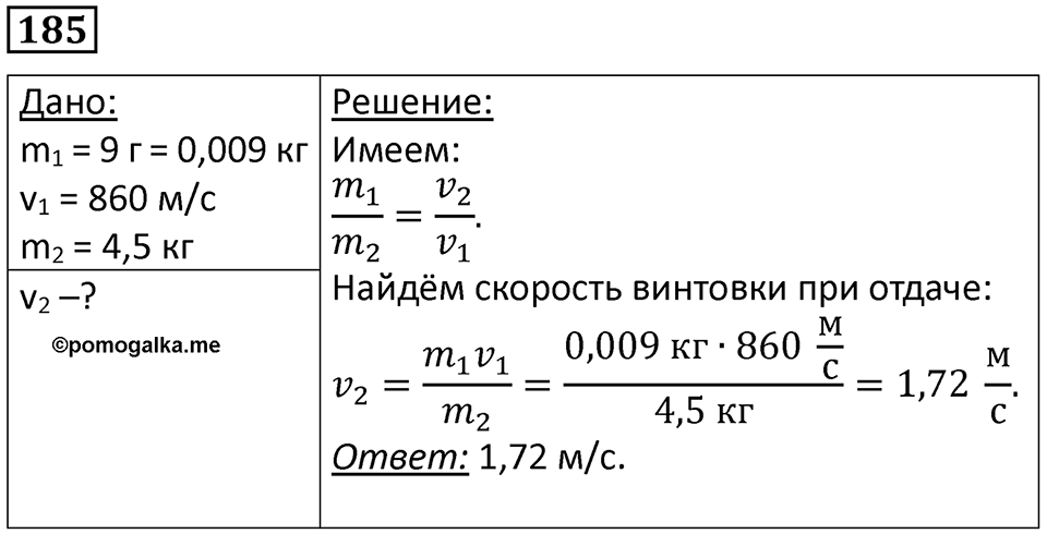 Номер 185 — решение 1