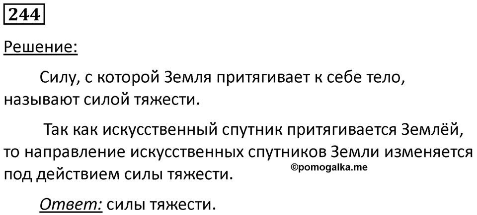 Номер 244 — решение 1