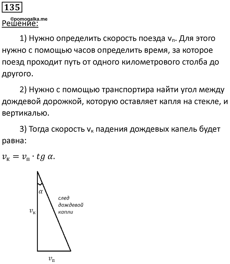 Номер 135 — решение 1