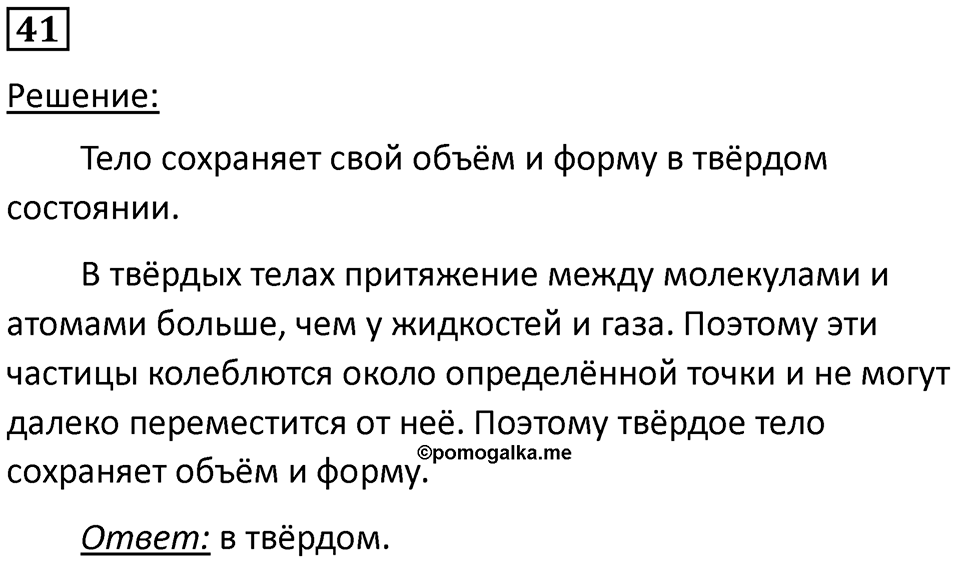 Номер 41 — решение 1