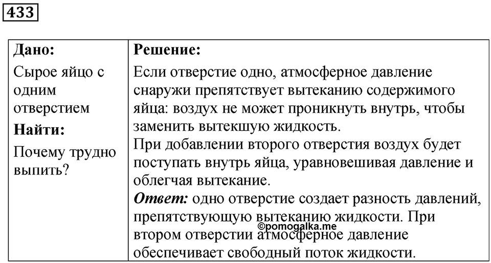 Номер 433 — решение 1