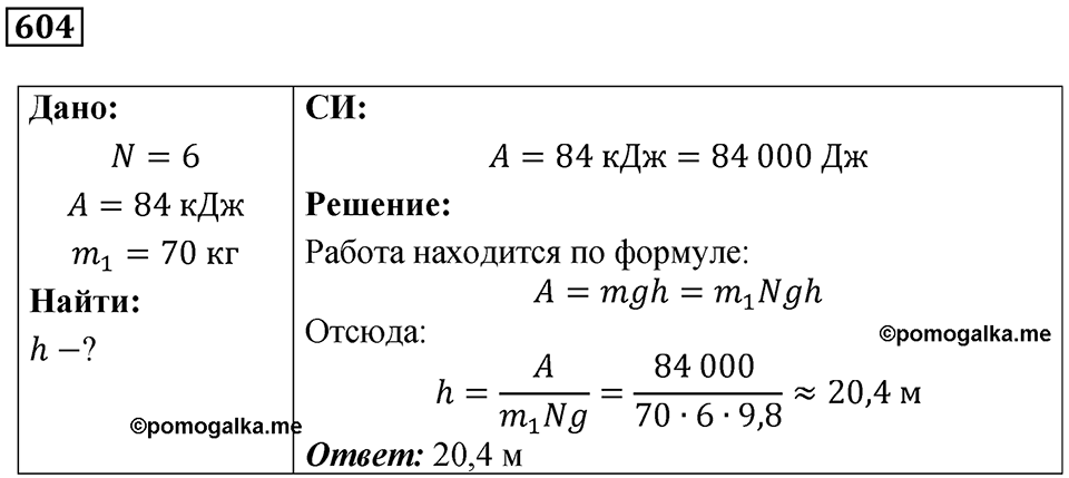 Номер 604 — решение 1