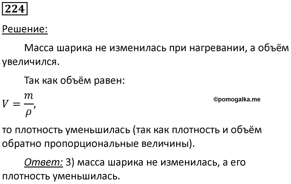 Номер 224 — решение 1