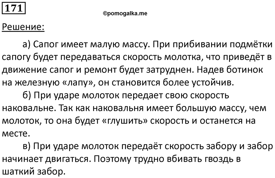 Номер 171 — решение 1