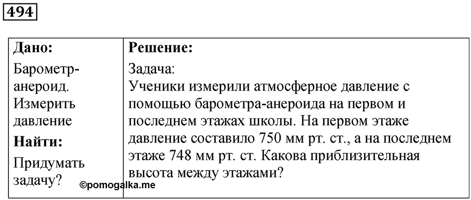 Номер 494 — решение 1