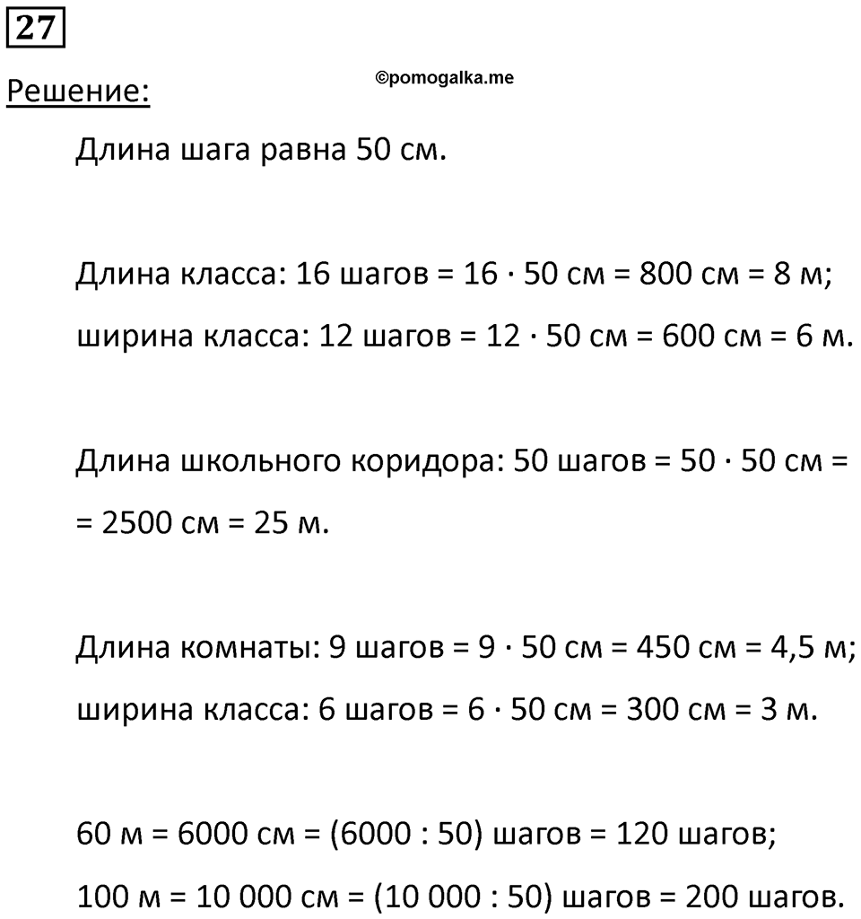 Номер 27 — решение 1