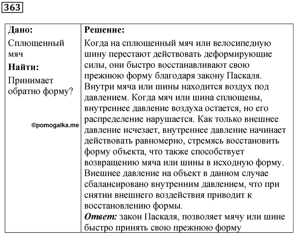 Номер 363 — решение 1