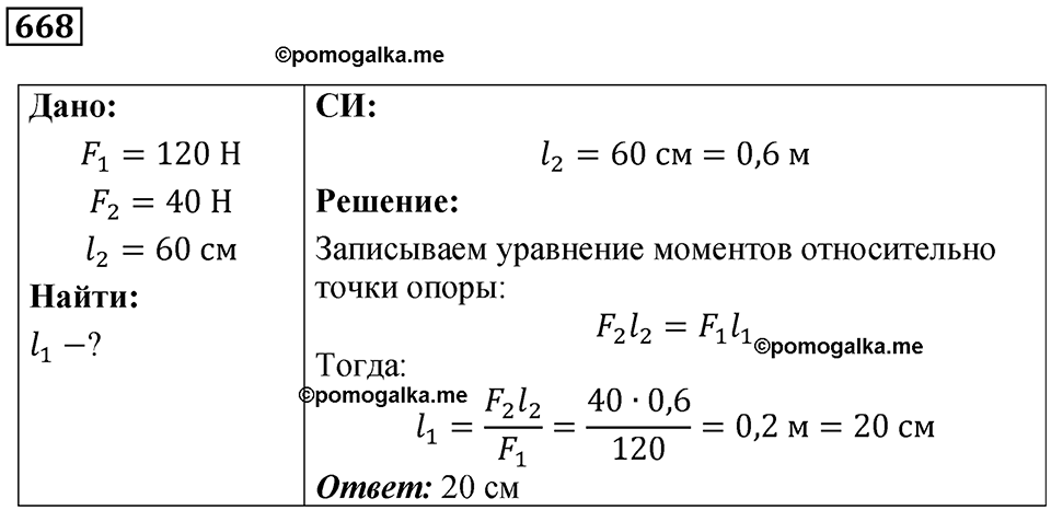 Номер 668 — решение 1