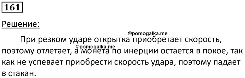 Номер 161 — решение 1