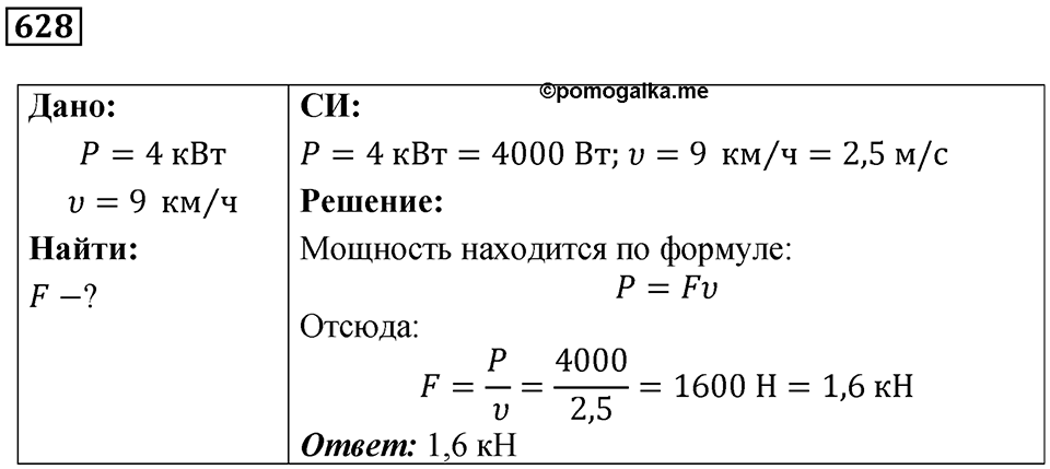 Номер 628 — решение 1