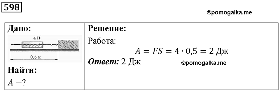 Номер 598 — решение 1