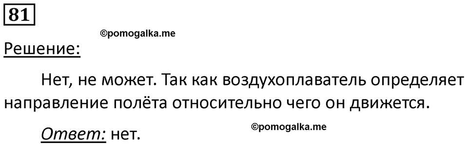 Номер 81 — решение 1