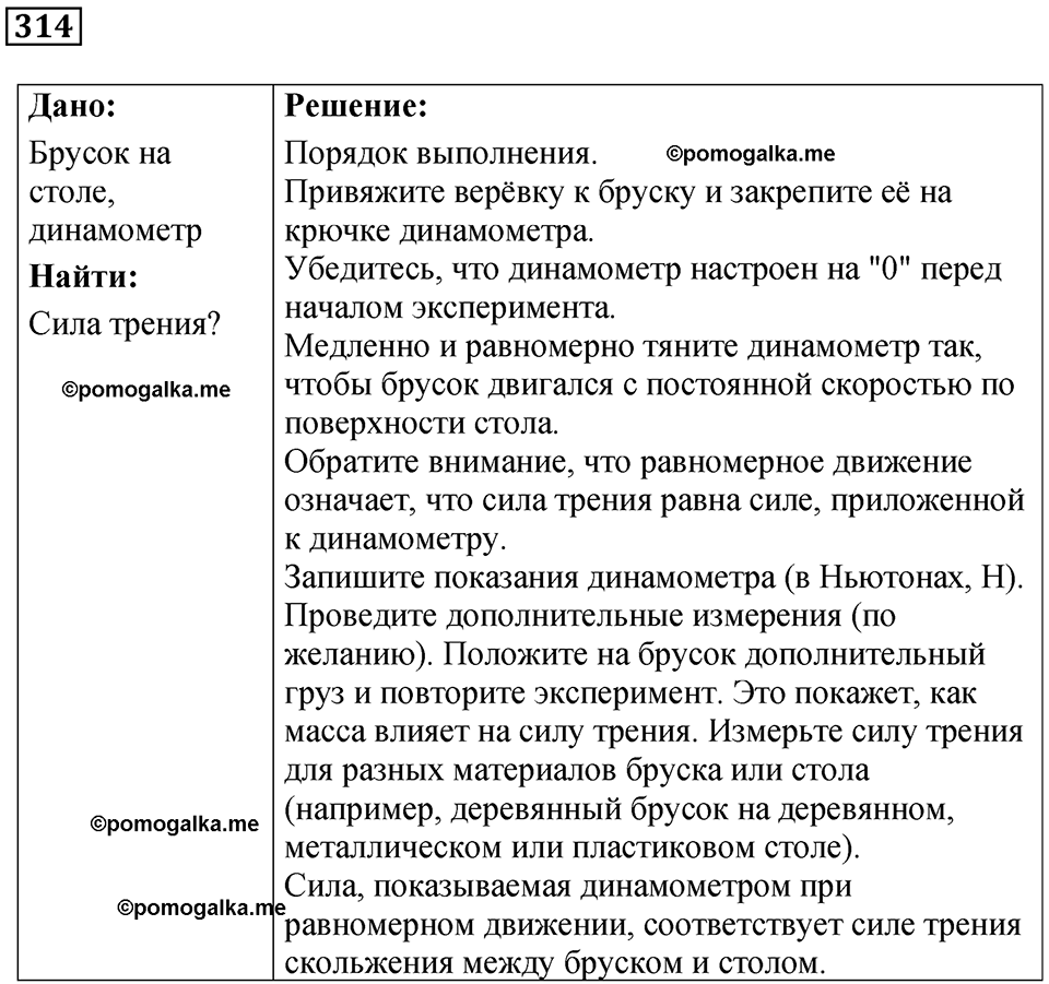 Номер 314 — решение 1