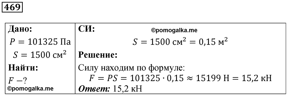 Номер 469 — решение 1