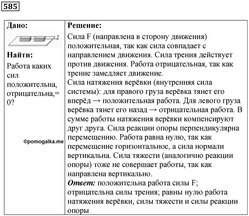 Номер 585 — решение 1