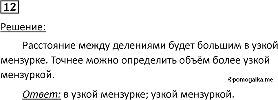 Номер 12 — решение 1