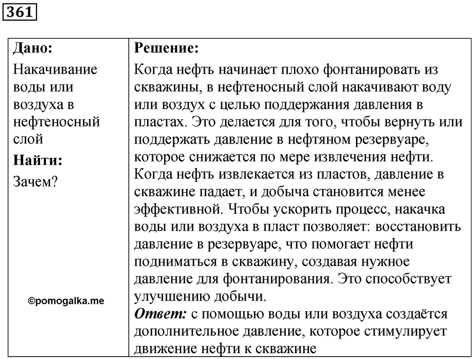Номер 361 — решение 1
